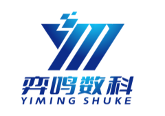 弈鸣数科